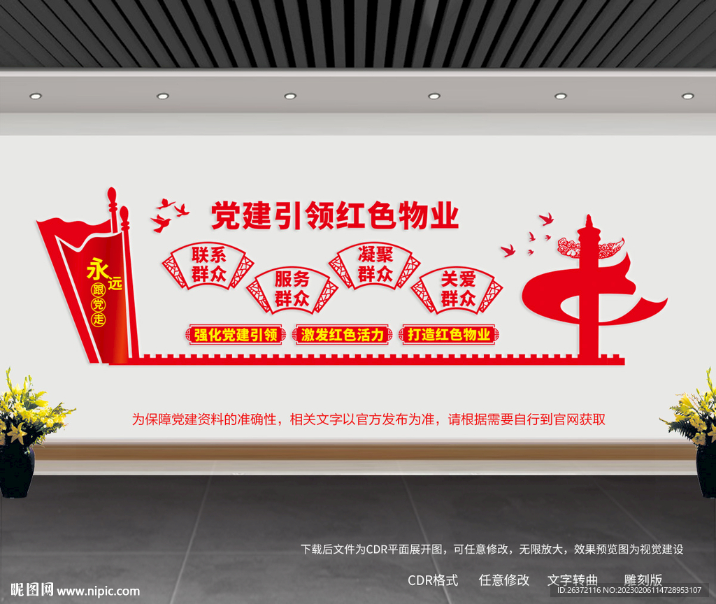 红色社区 