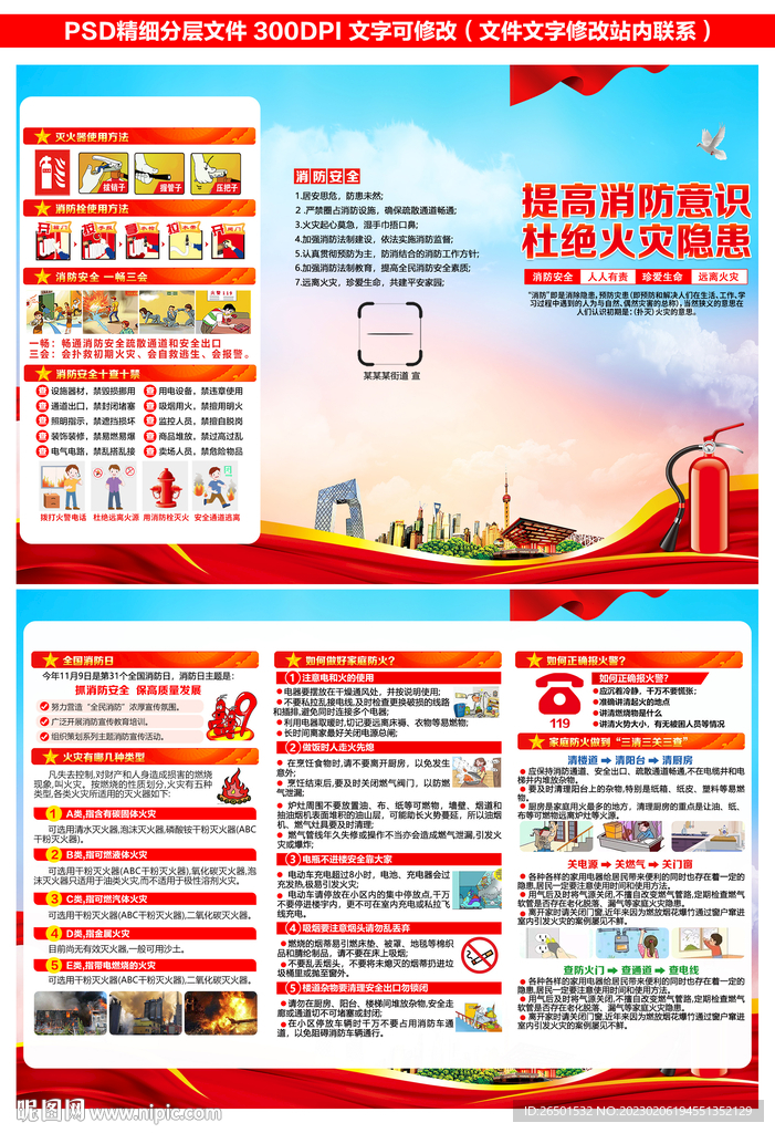 消防安全教育三折页