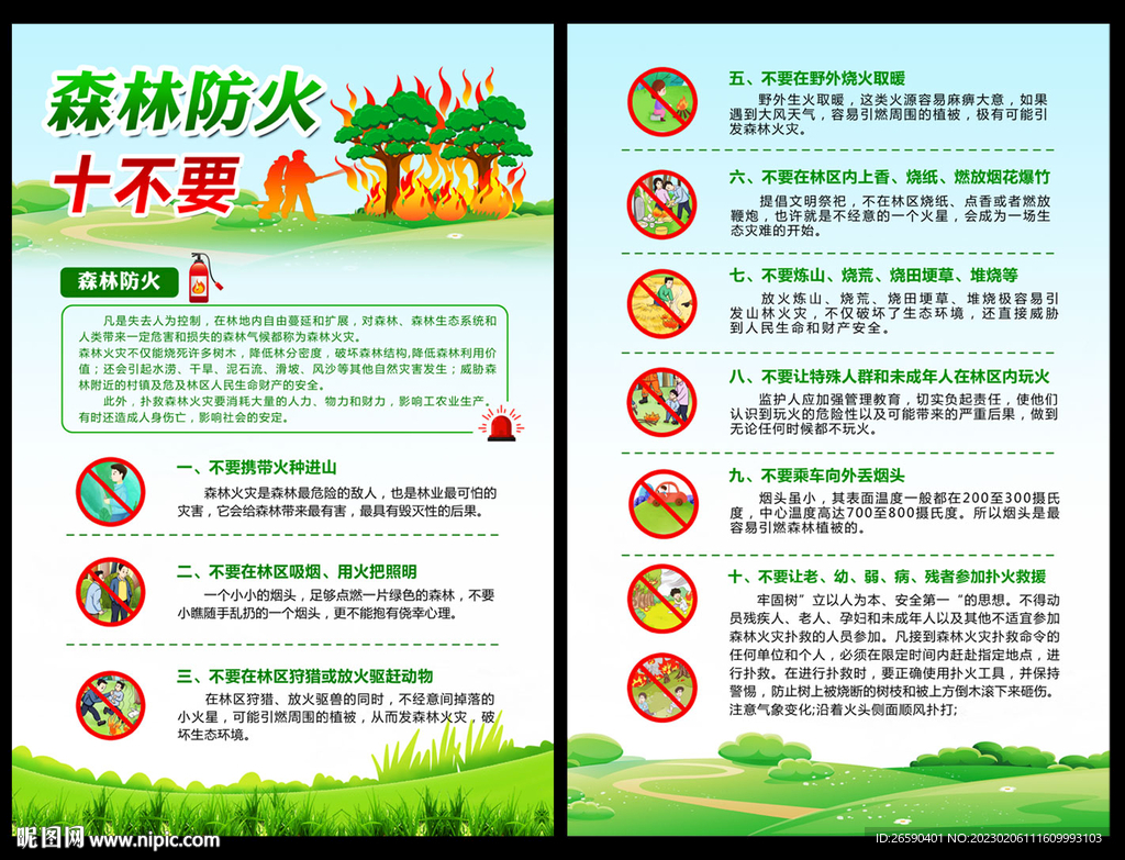 森林防火彩页