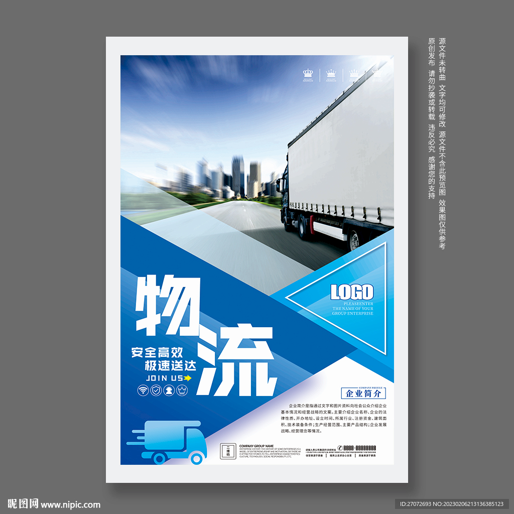 物流货运公司海报