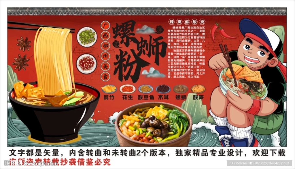 国潮螺蛳粉背景墙