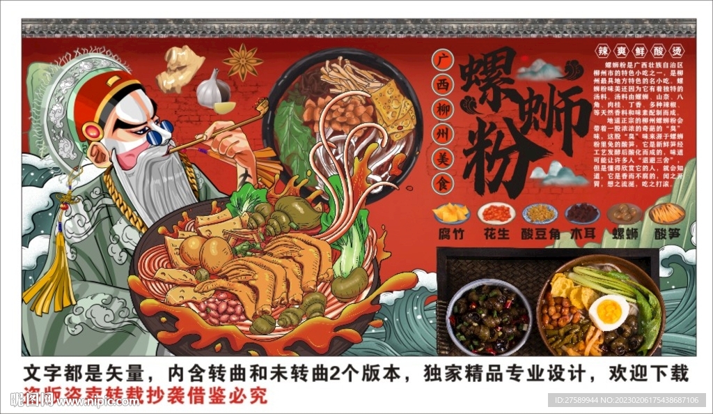 国潮螺蛳粉背景墙