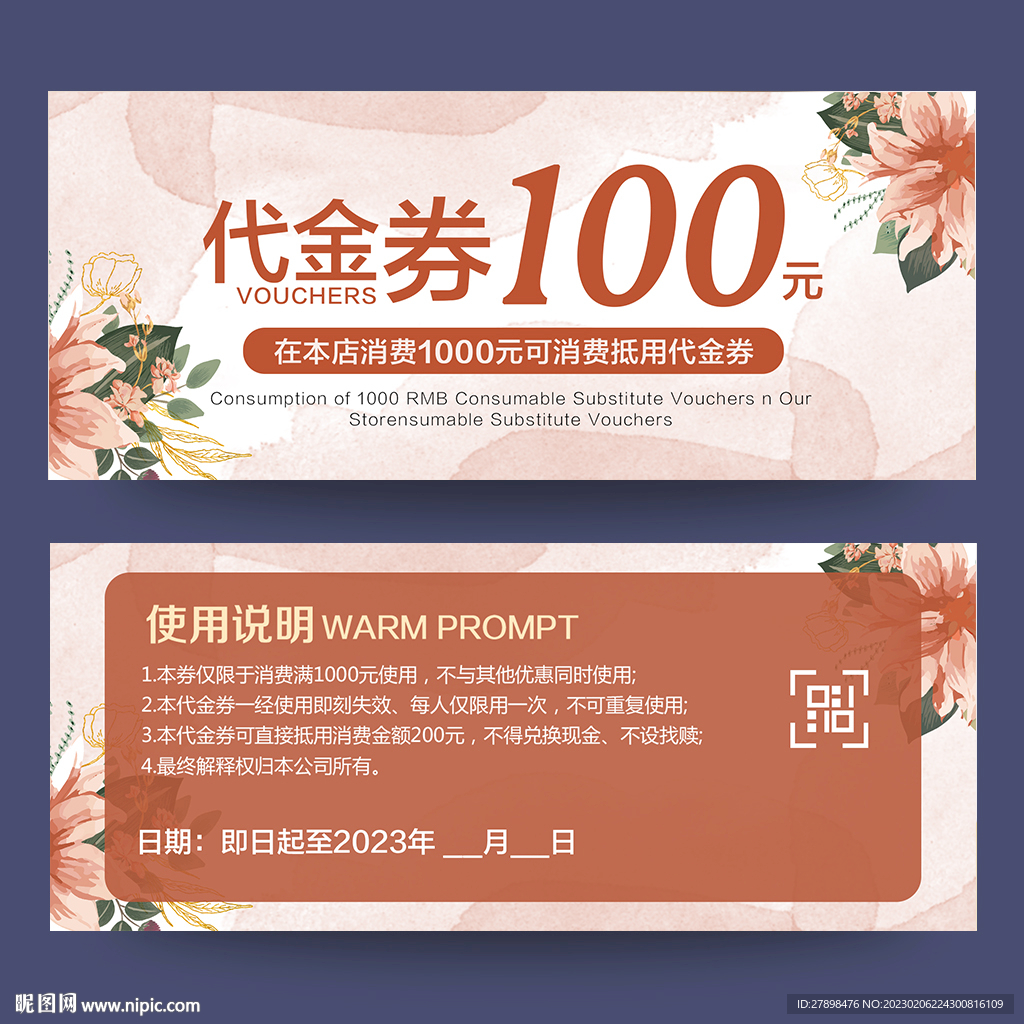 代金劵