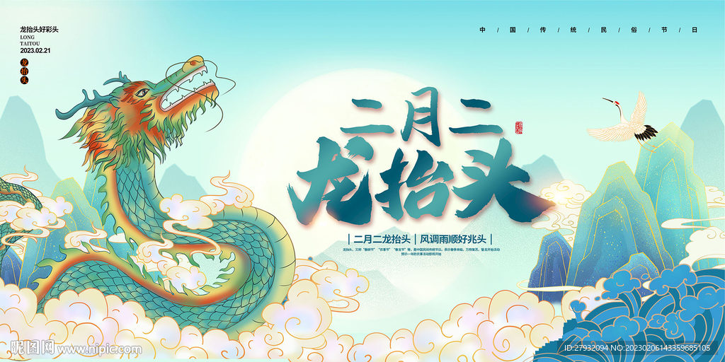 二月二龙抬头 