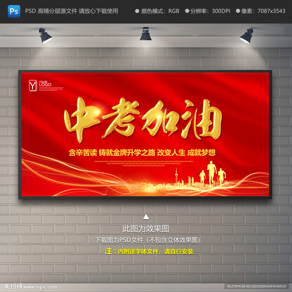 中考加油