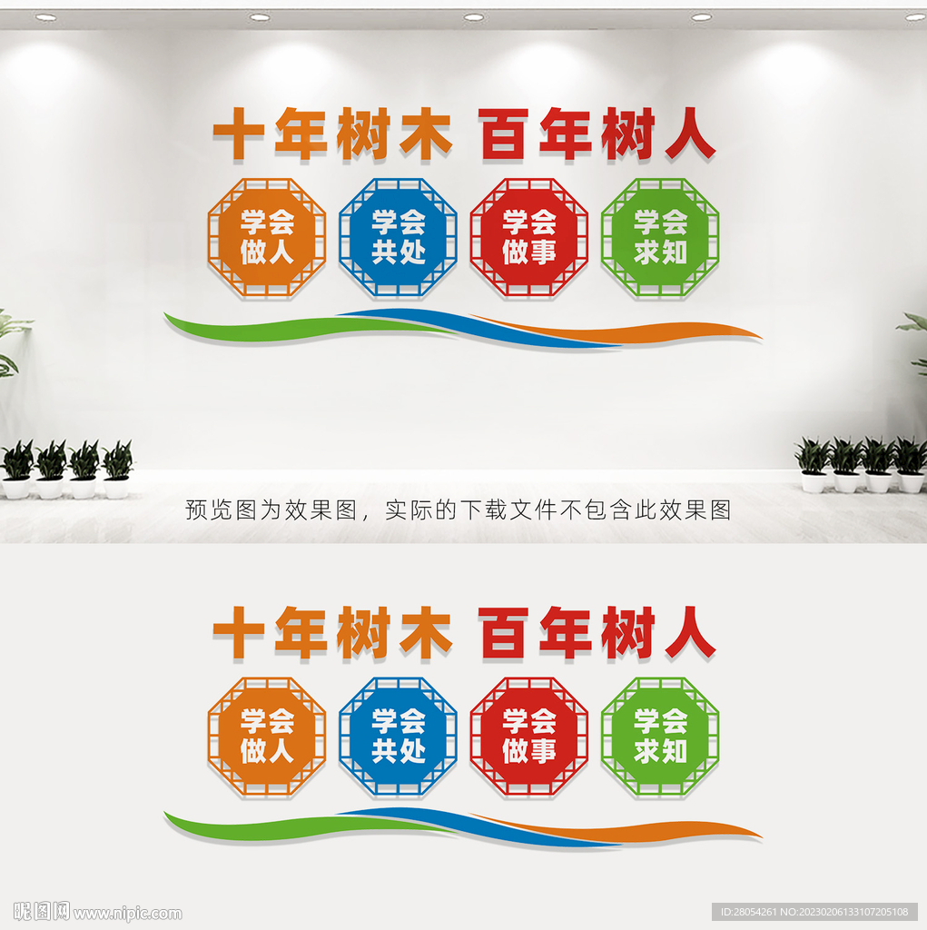 校园文化墙