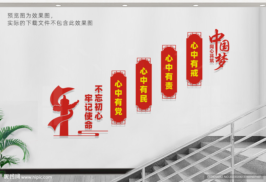 楼梯党建文化墙