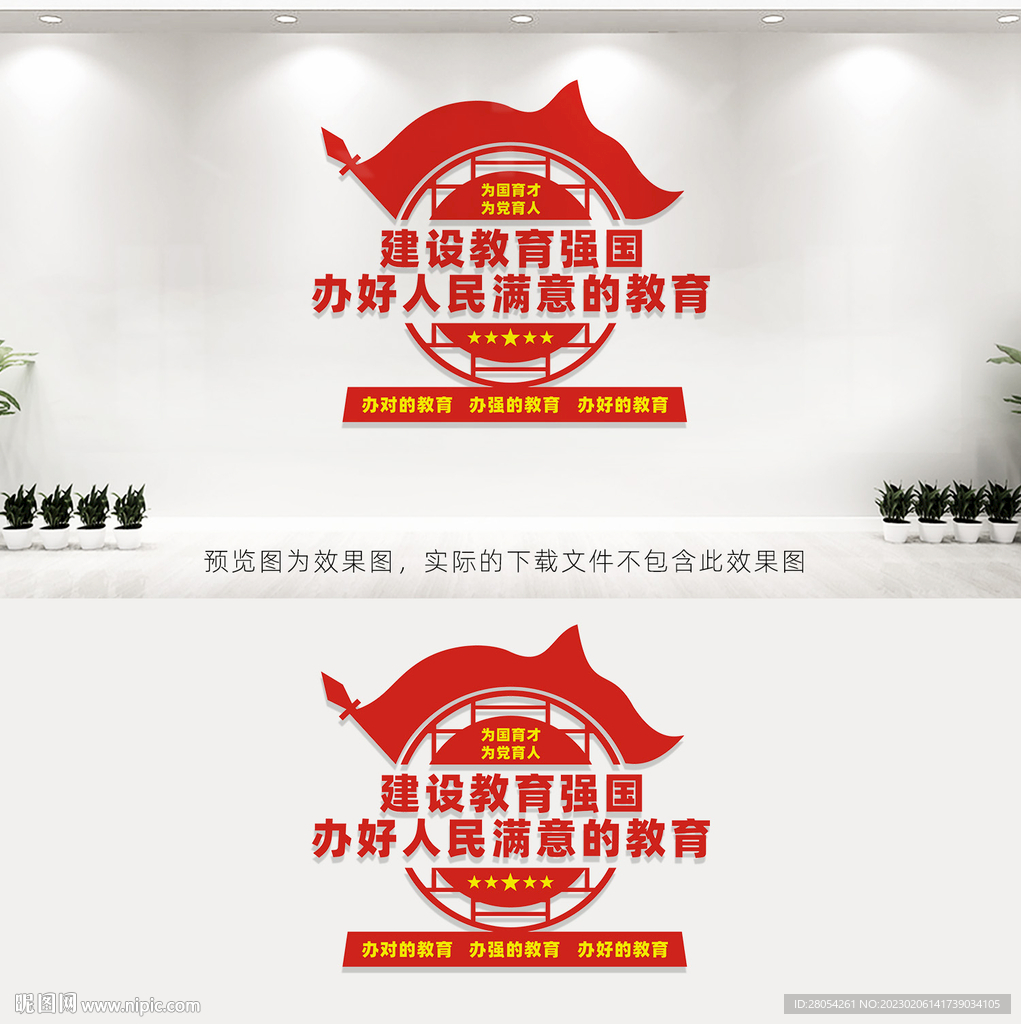办好人民满意的教育