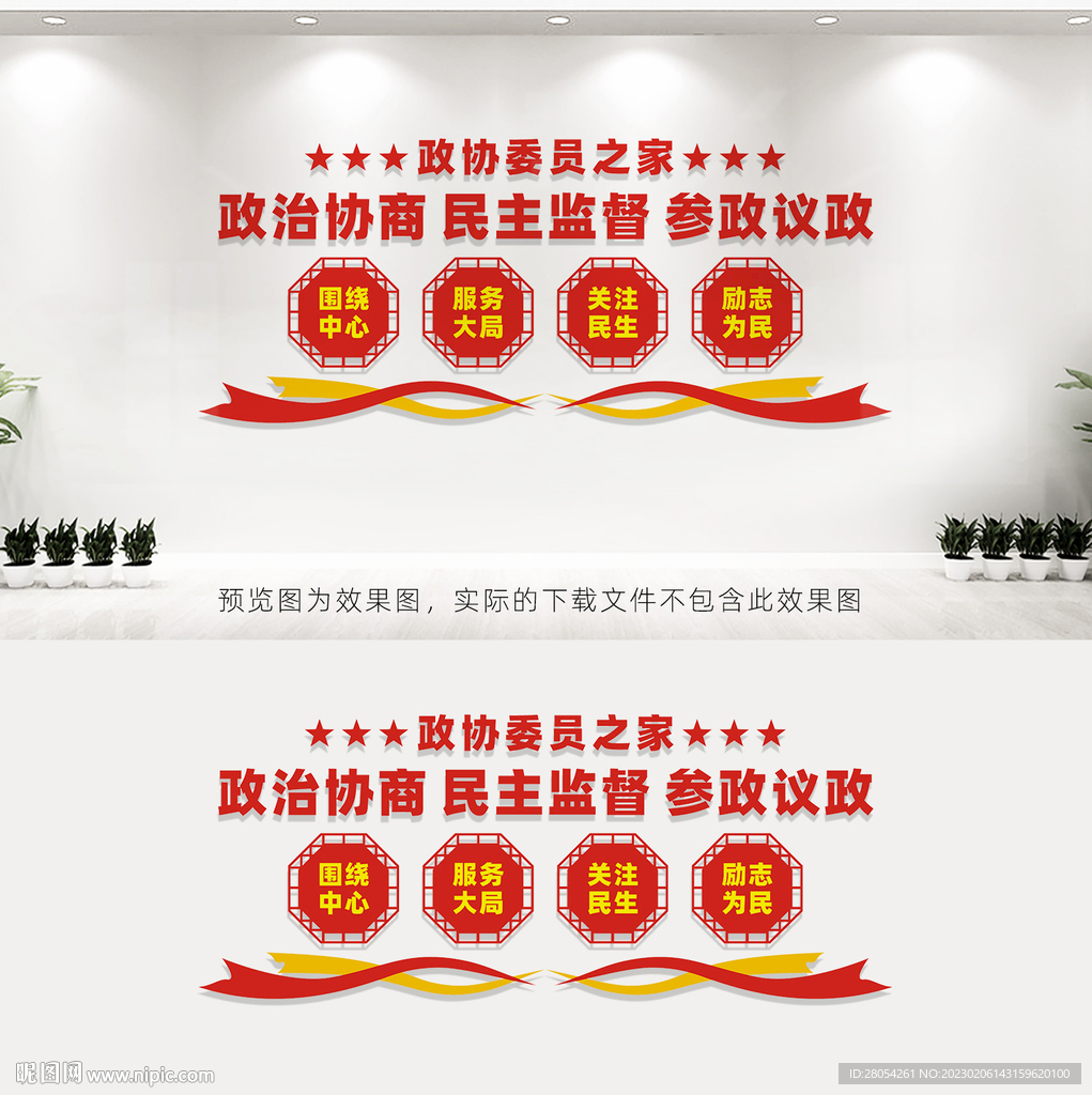 政协委员之家