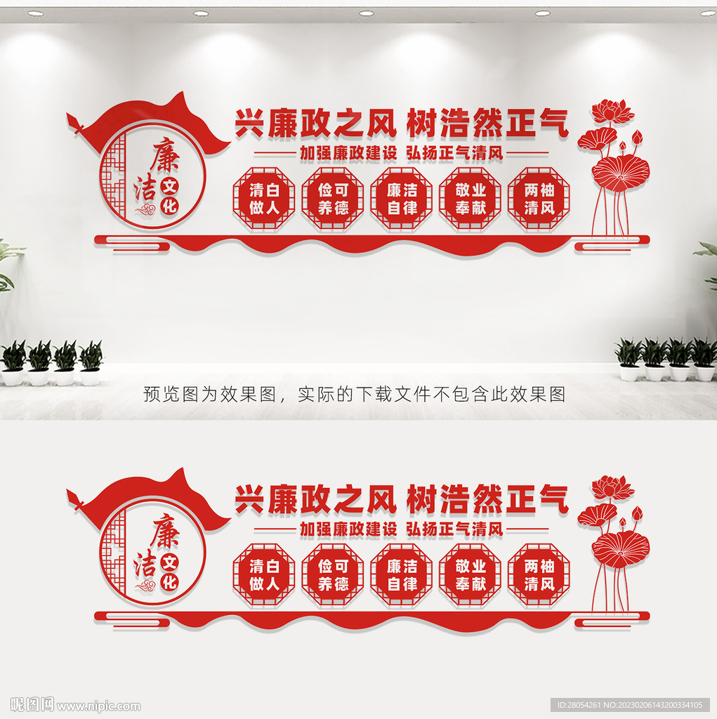 党风廉政文化