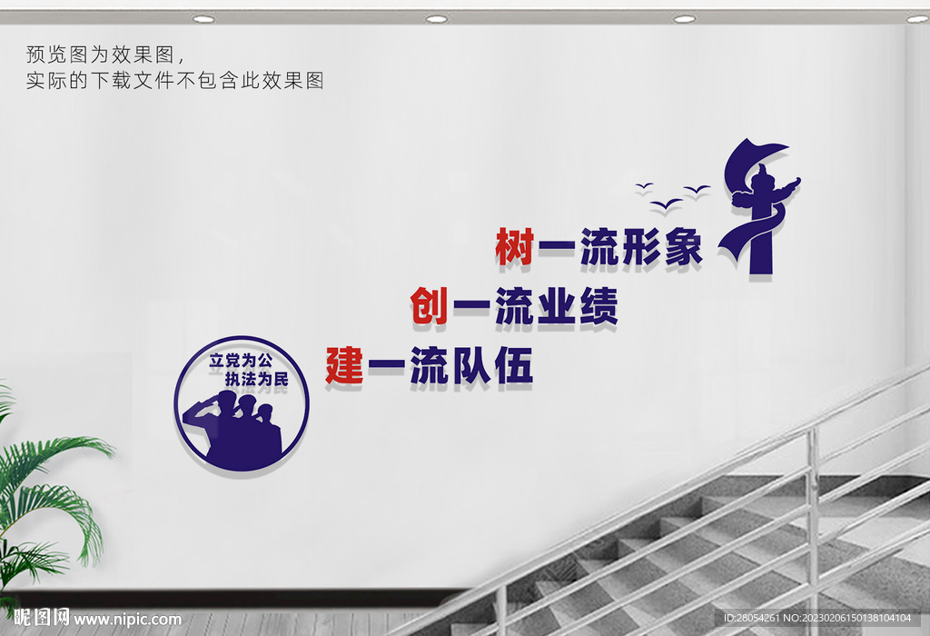 警营楼梯文化墙
