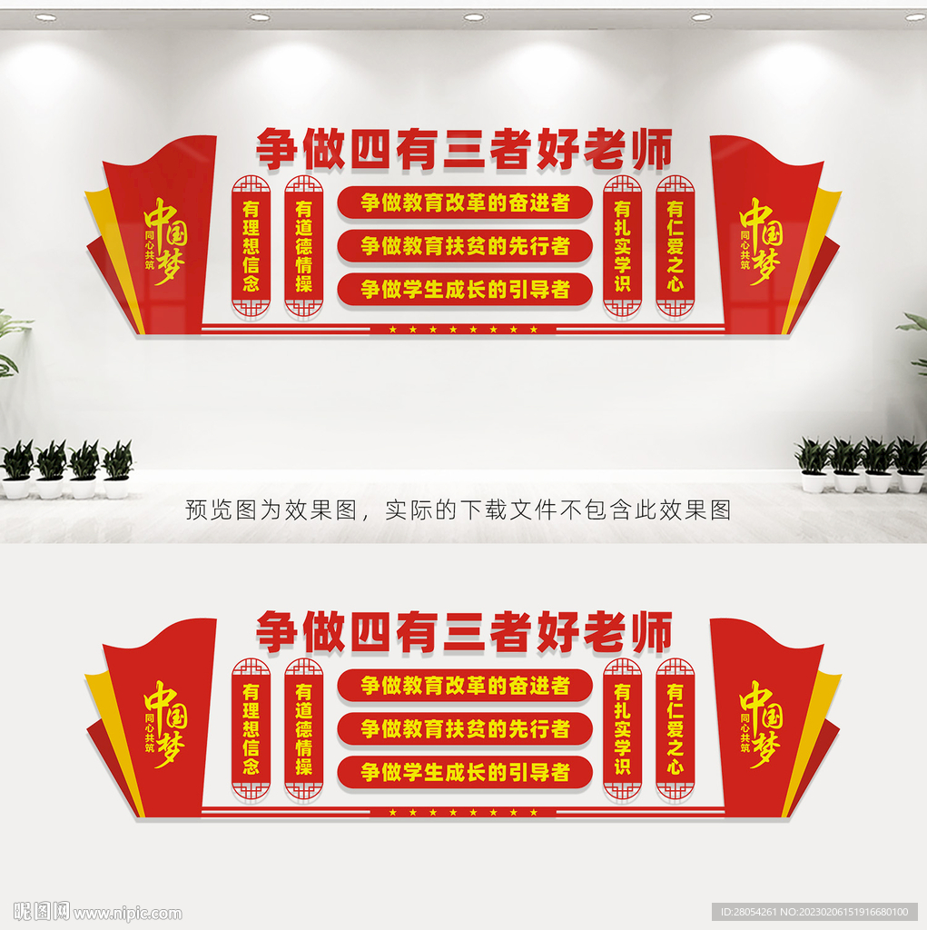 争做四有三者好老师