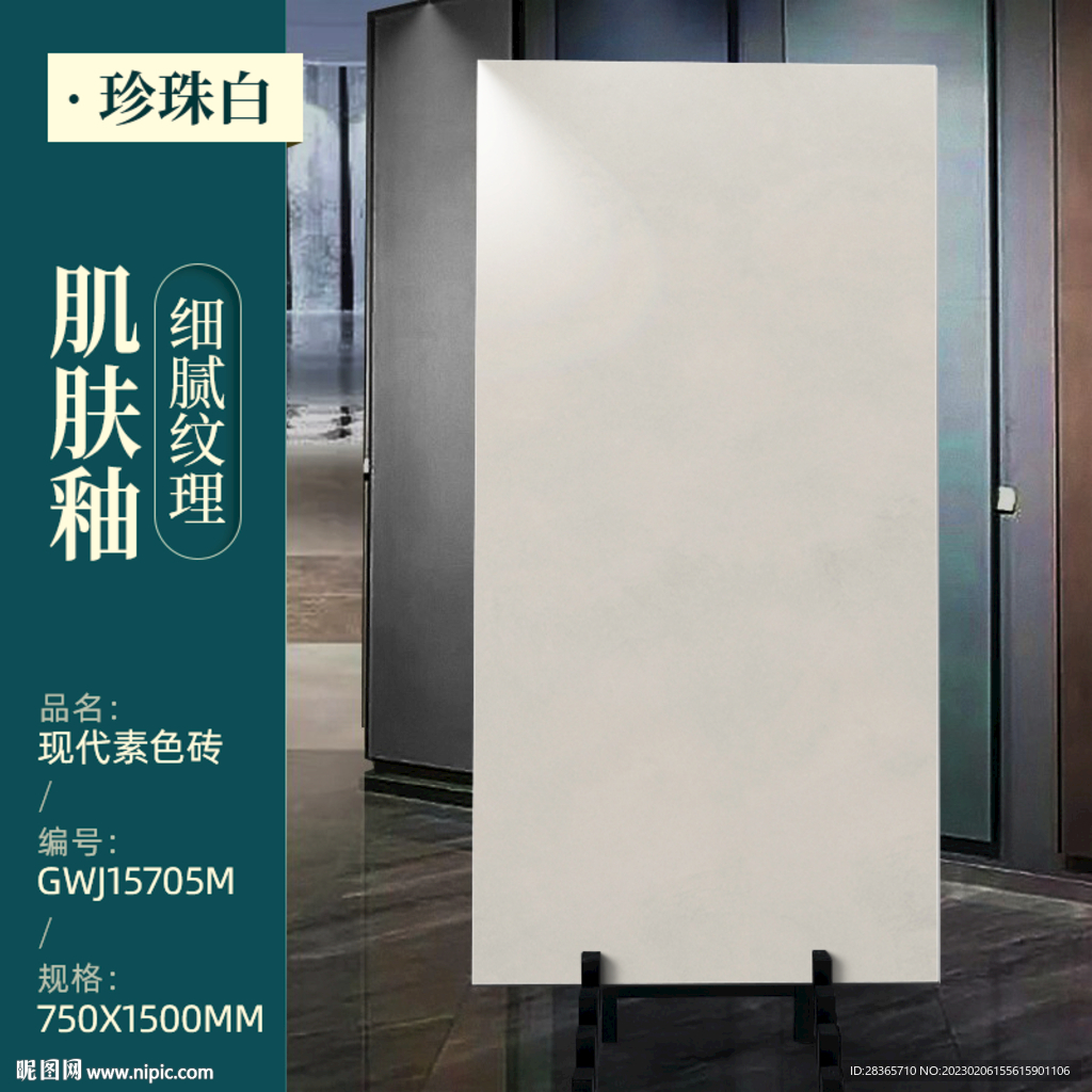 瓷砖SKU模板
