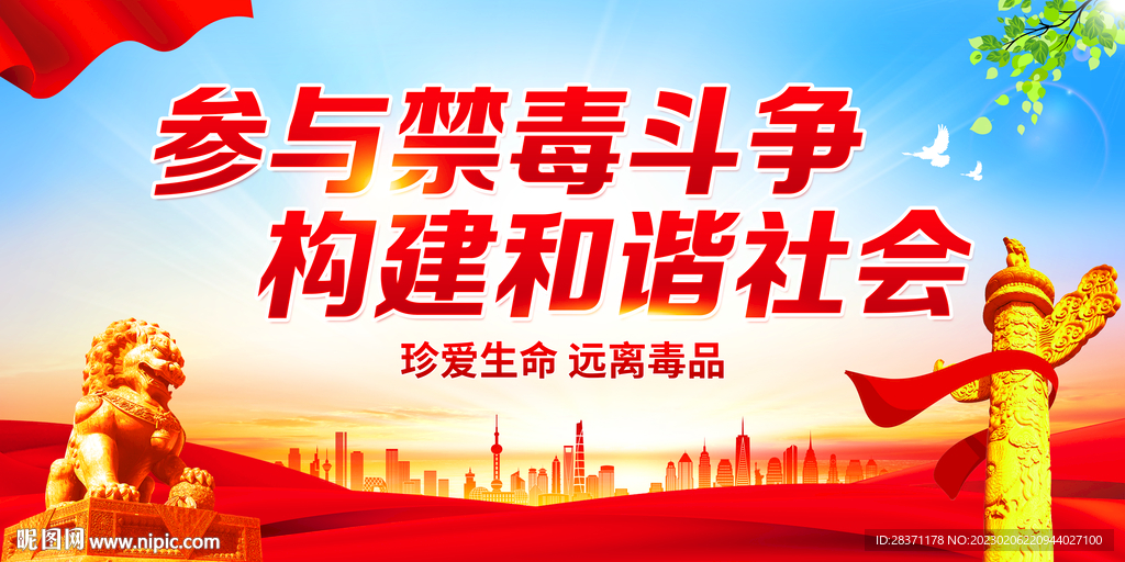 禁毒