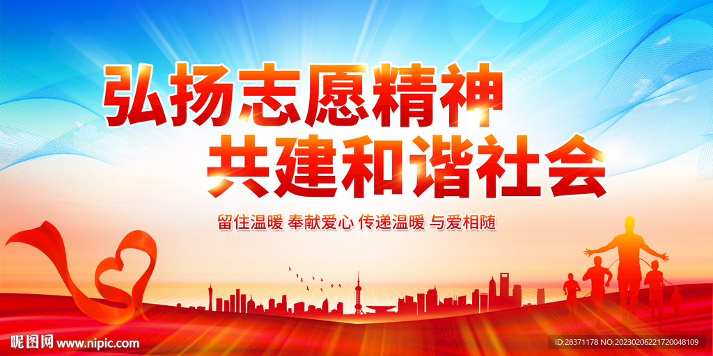 志愿者