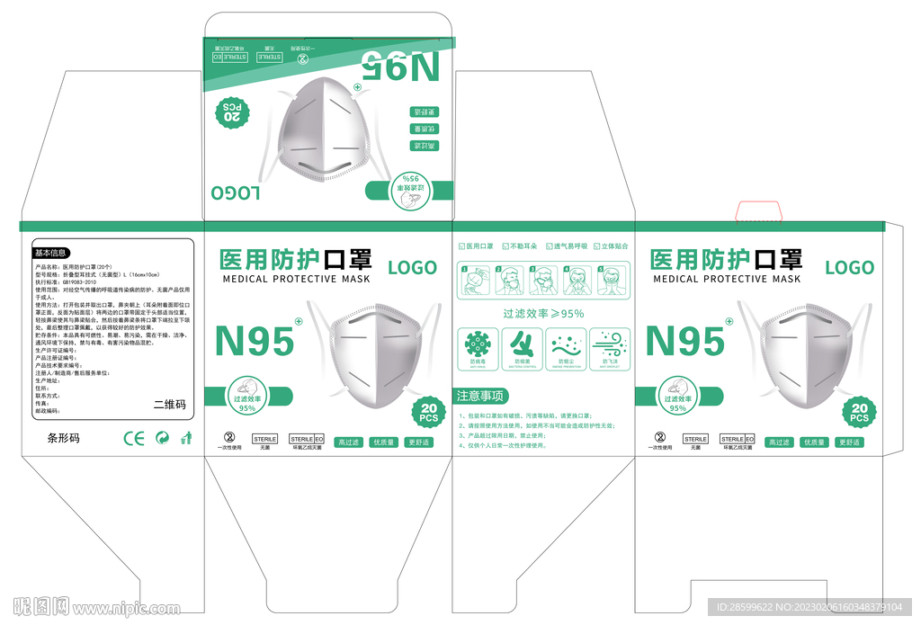 N95口罩包装盒设计