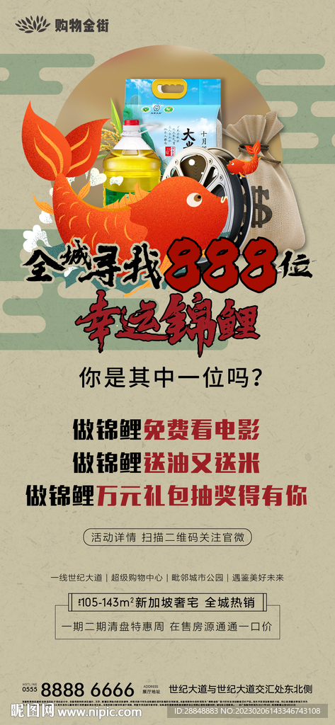 寻找锦鲤