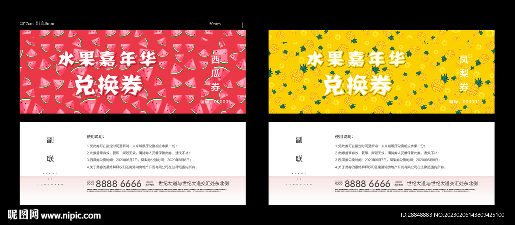 水果兑换券