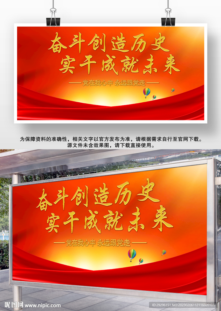 奋斗创造历史实干成就未来