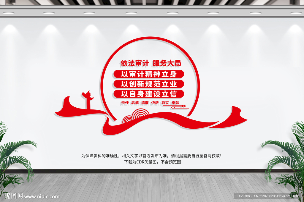 审计局