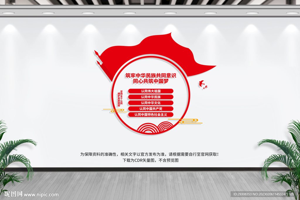 民族团结