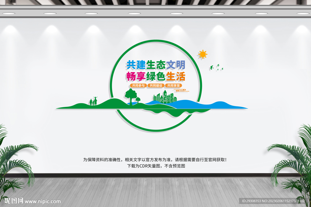 保护生态环境