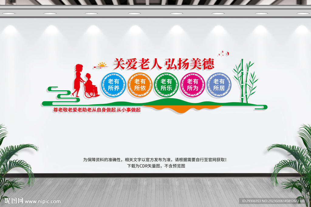 养老文化墙