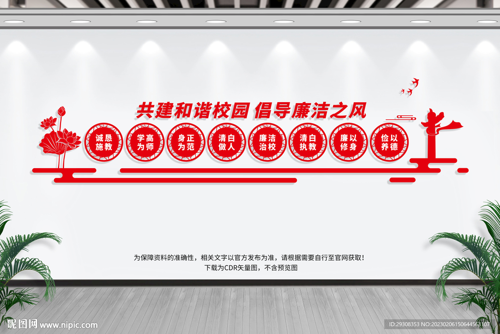 校园廉洁文化墙