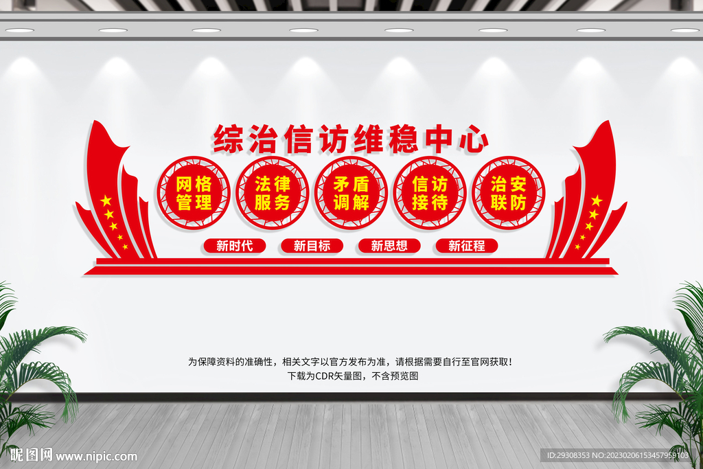 综治中心