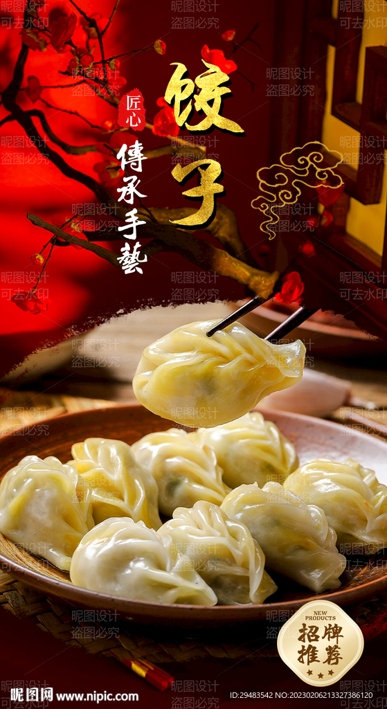 饺子
