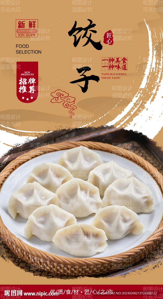 饺子
