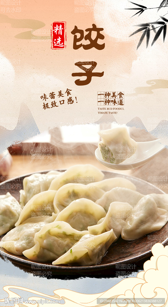 饺子