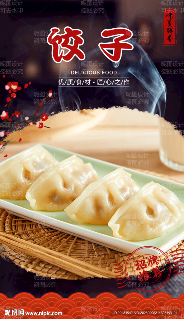 饺子