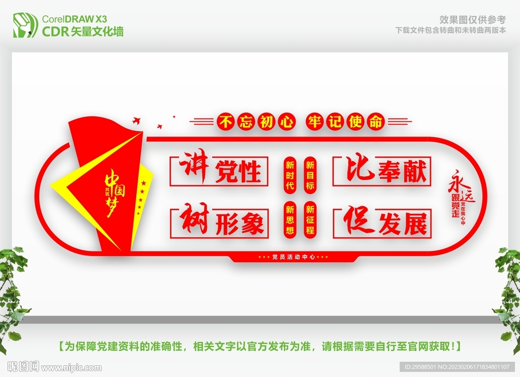 党支部宣传栏