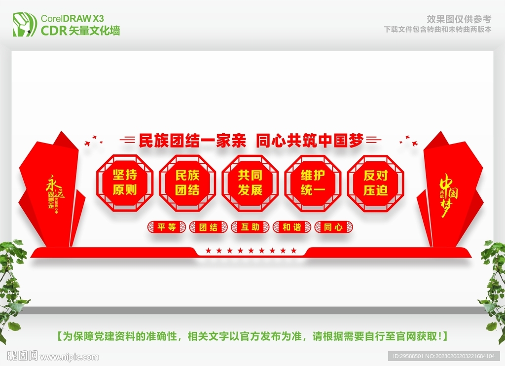  民族一家亲