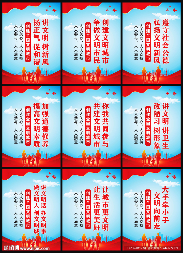 文明城市标语