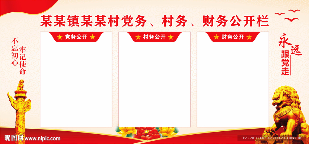三务公开栏