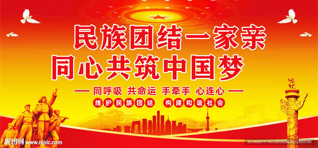 民族团结一家亲