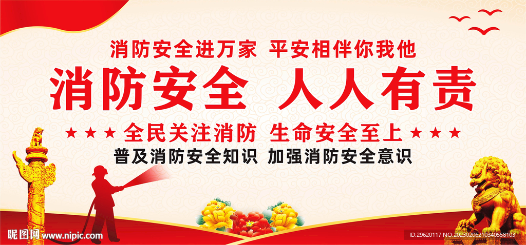 消防