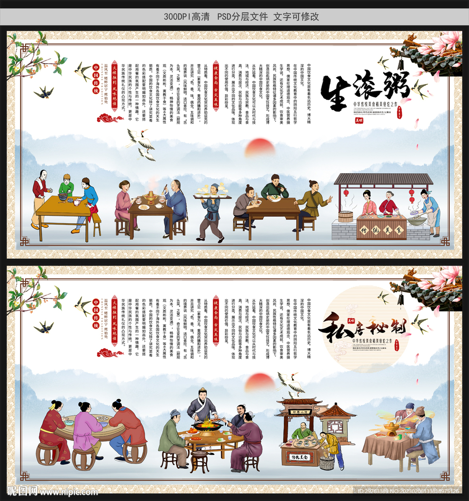生滚粥