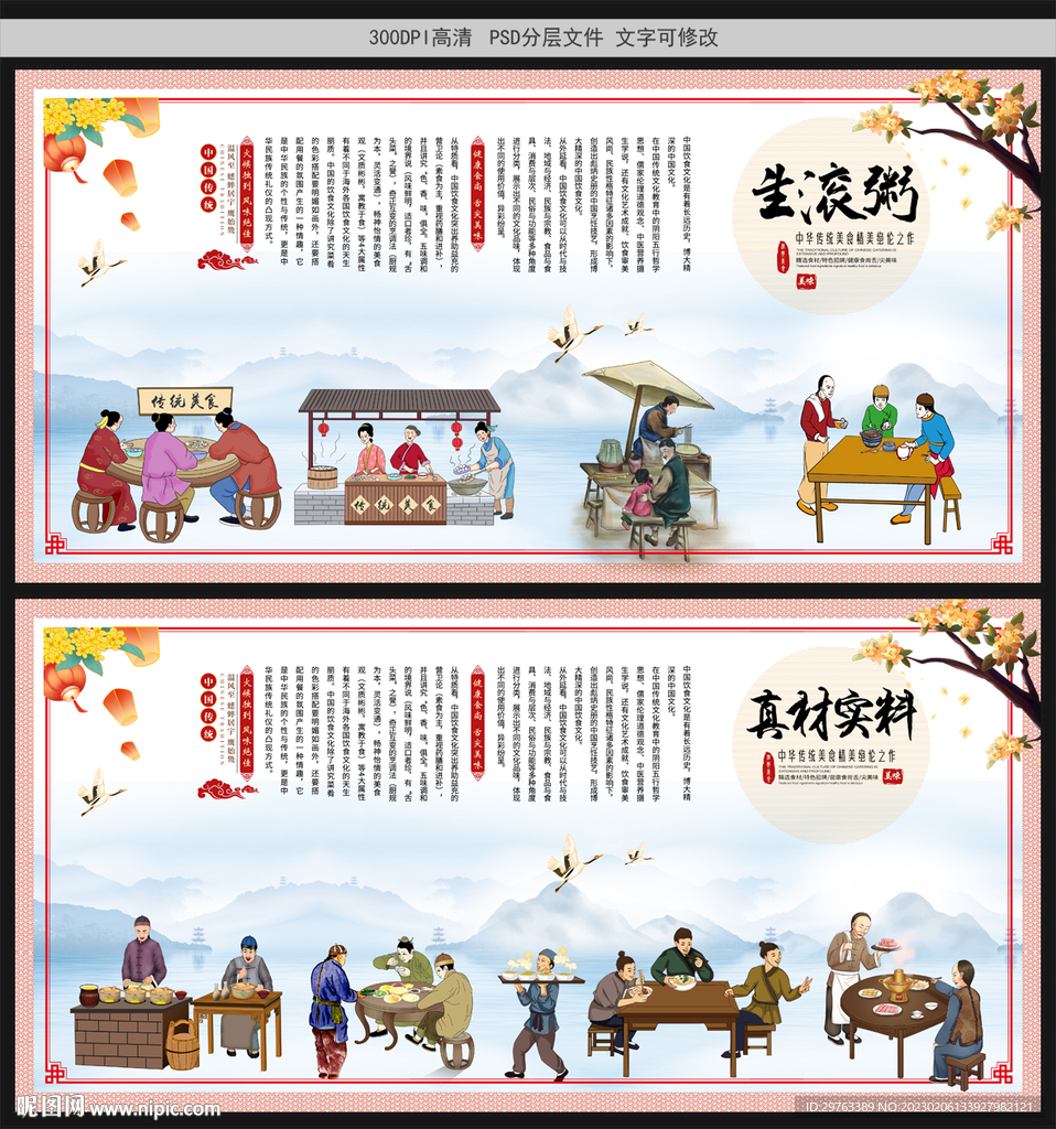 生滚粥
