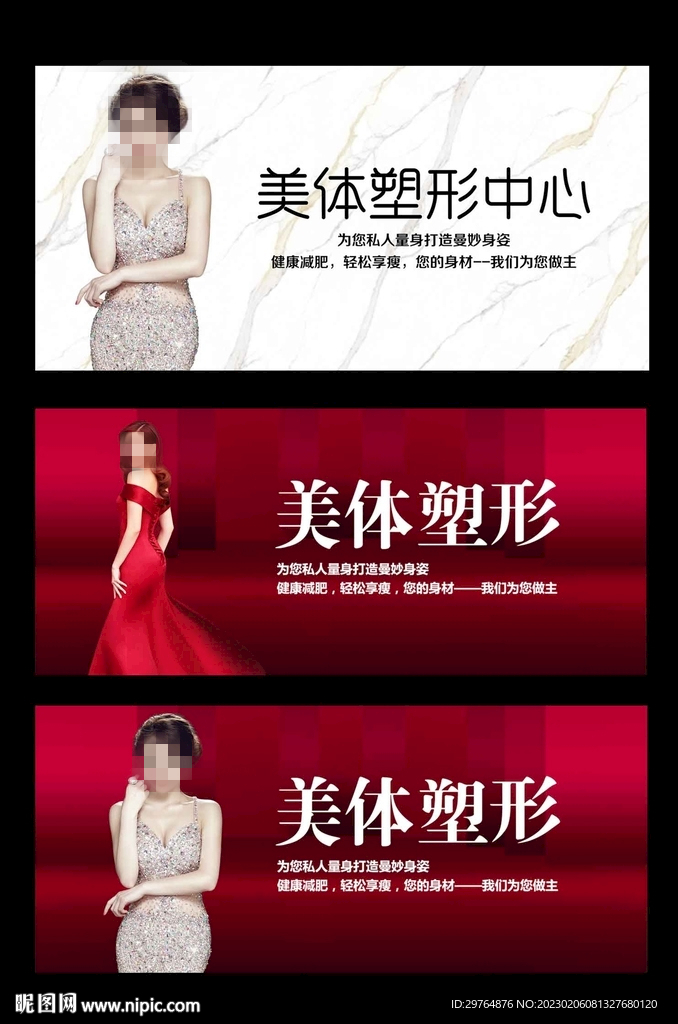 美体塑形展板