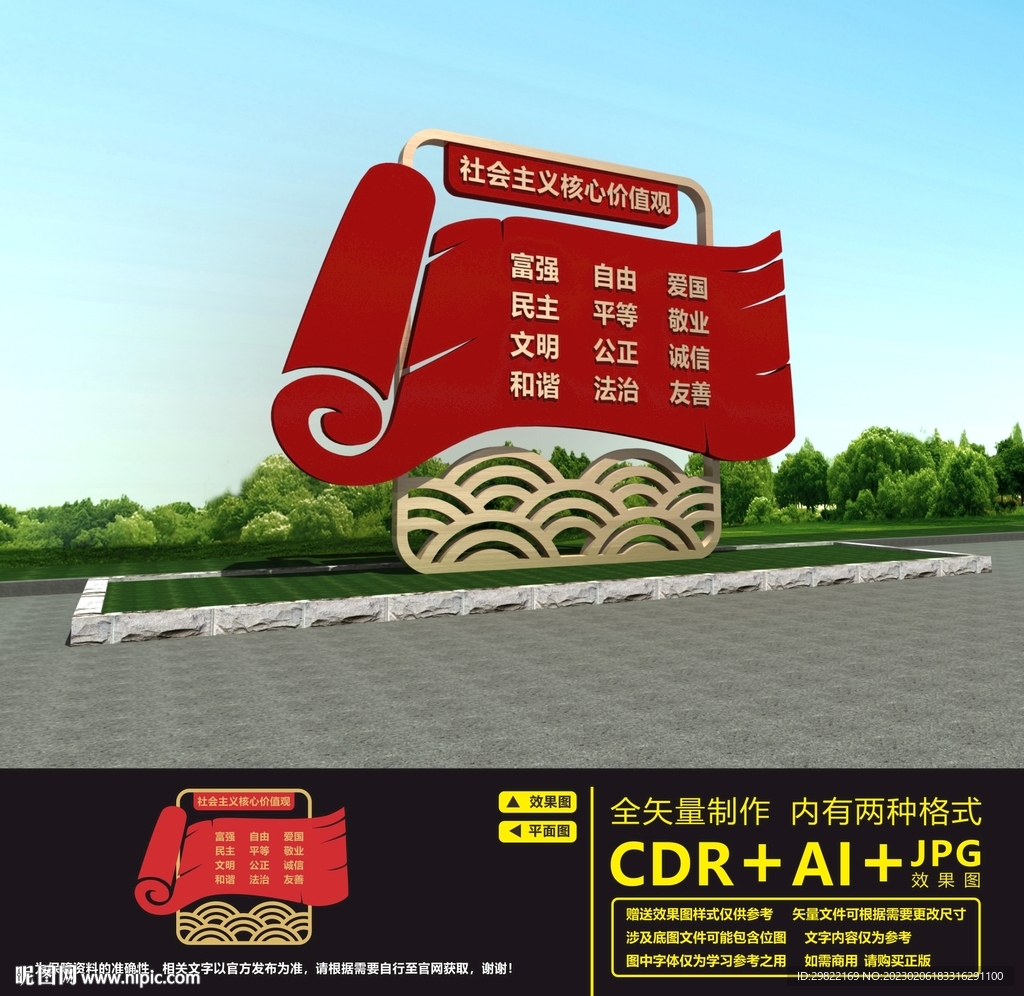 核心价值观雕塑