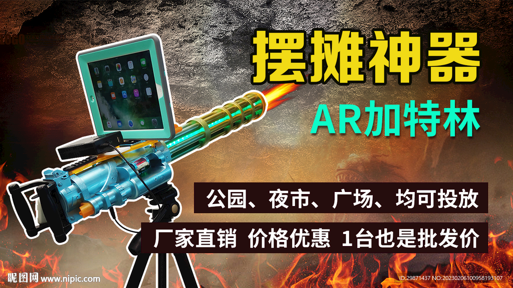 摆摊神器