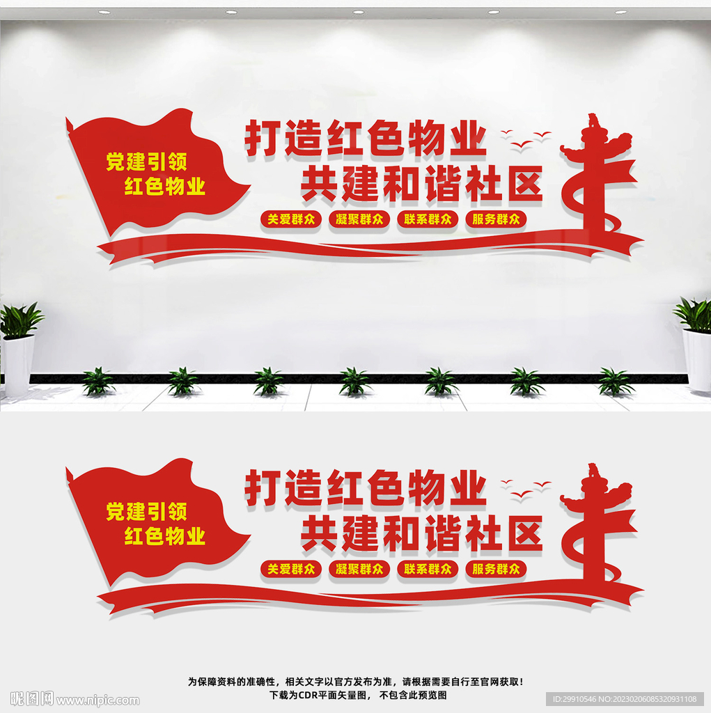 红色物业