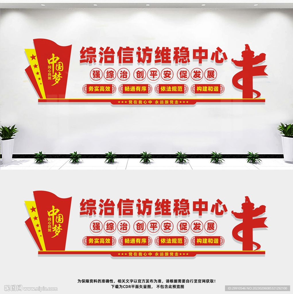 综治信访维稳中心