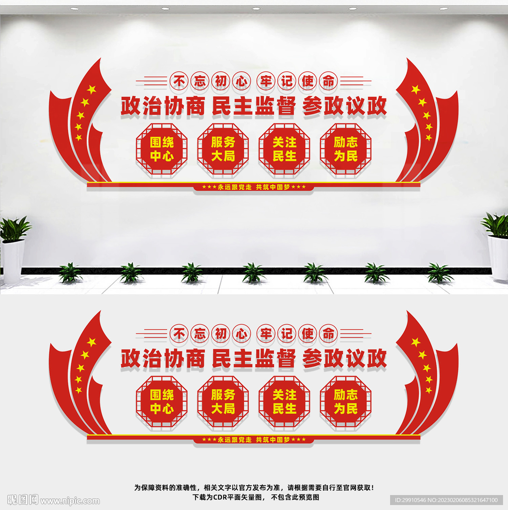 政协之家