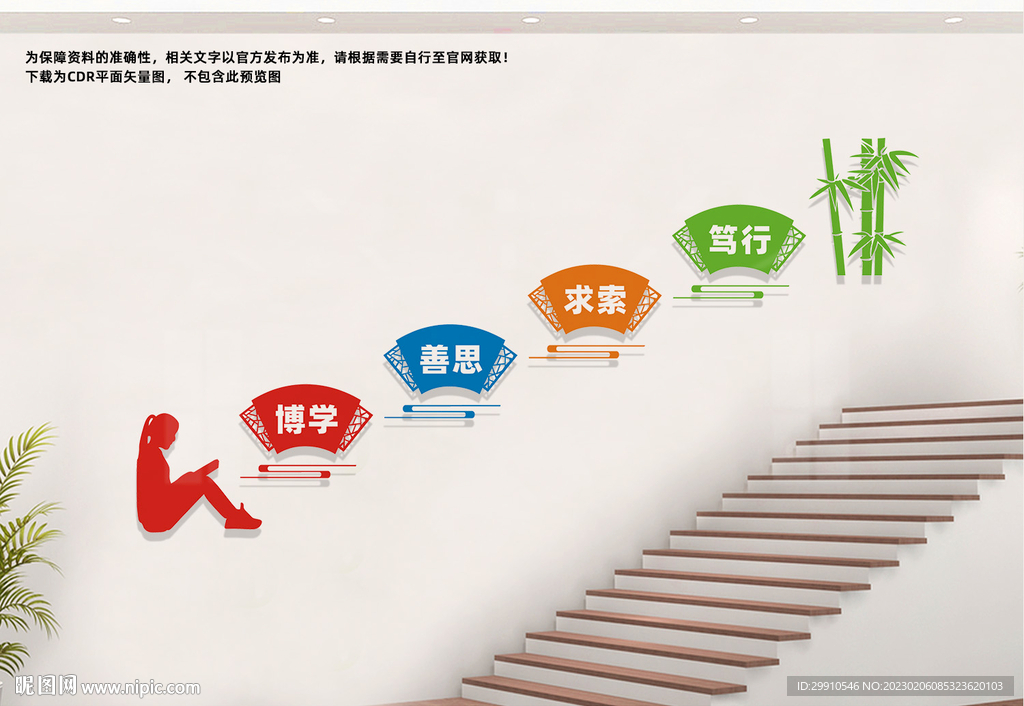 学校楼梯文化墙