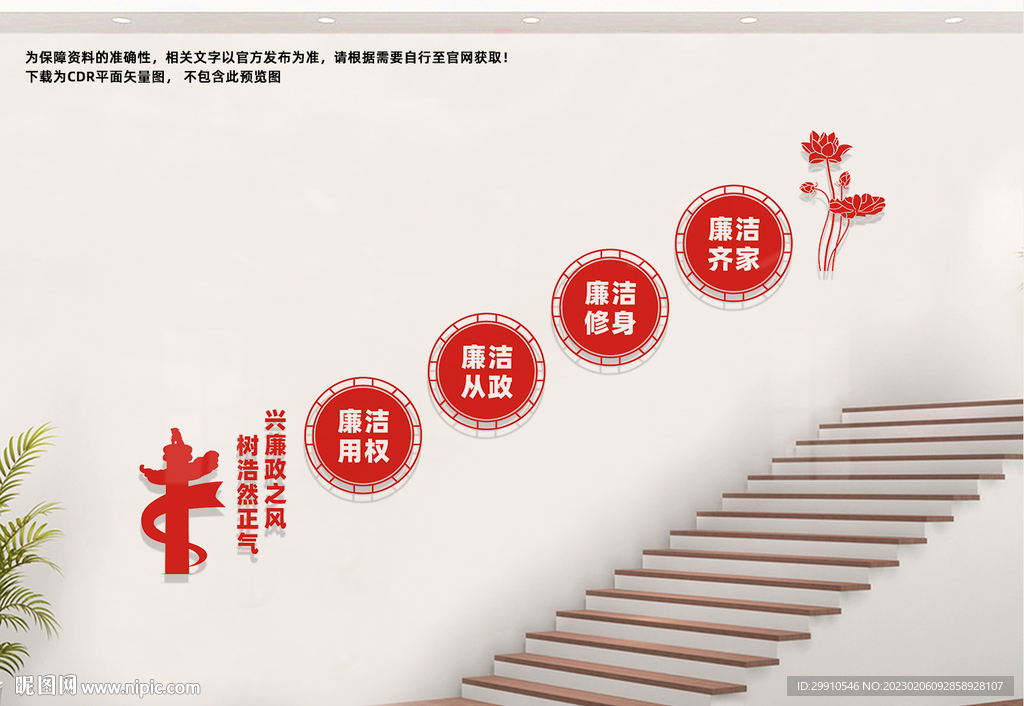 廉政楼梯文化墙