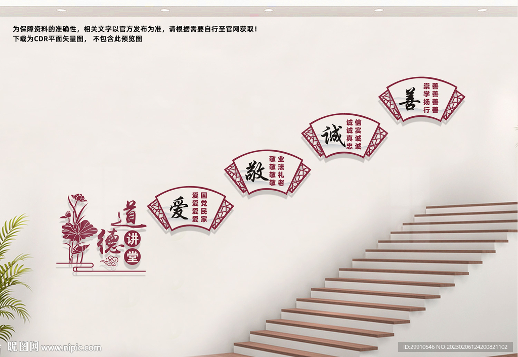 学校楼道文化墙